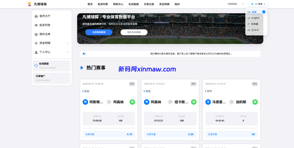 图片[2]-海外反波胆系统/电脑自适应/球盘源码/足球下注-新码网海外源码