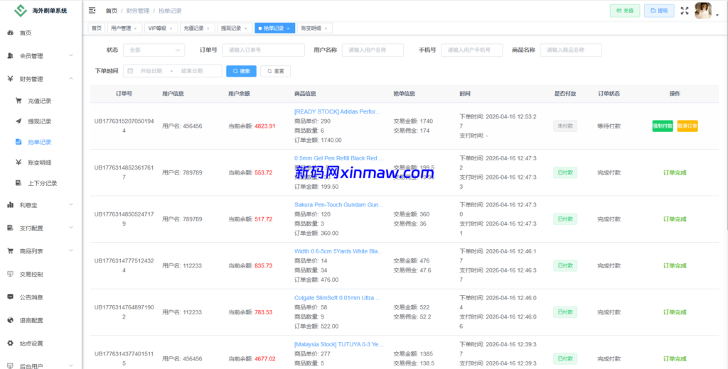 图片[22]-JAVA抢单刷单系统/打针派单/连单/重置订单/信用分-新码网海外源码