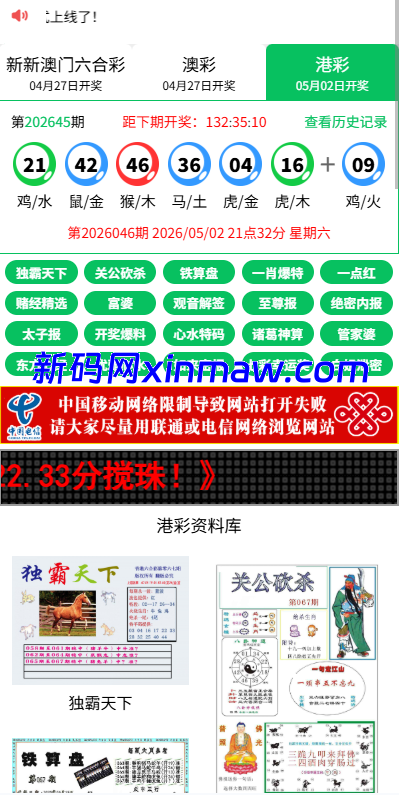 图片[3]-六合彩开奖网/开奖图库/开奖网/前端uniapp-新码网海外源码