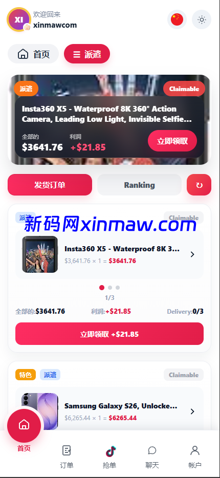 图片[2]-TikTok抢单系统功能与技术实现-新码网海外源码