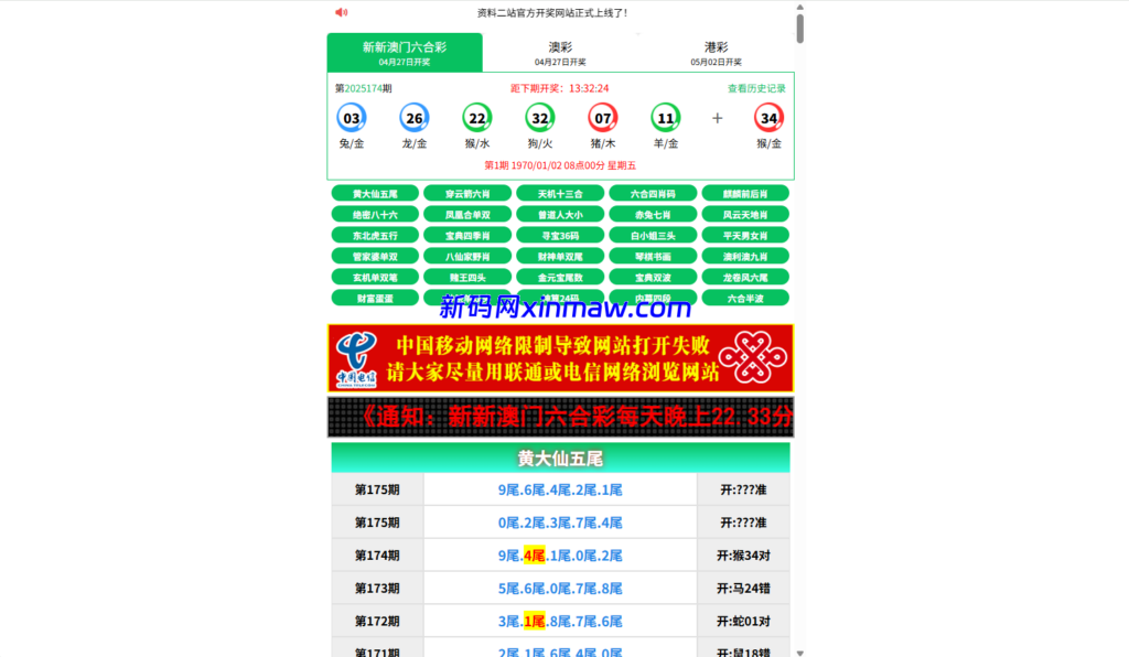 图片[5]-六合彩开奖网/开奖图库/开奖网/前端uniapp-新码网海外源码