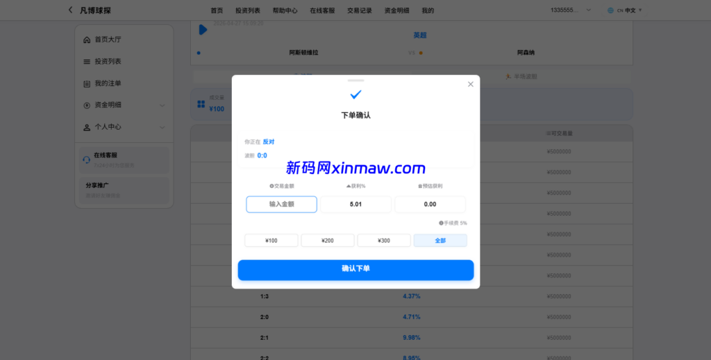 图片[5]-海外反波胆系统/电脑自适应/球盘源码/足球下注-新码网海外源码