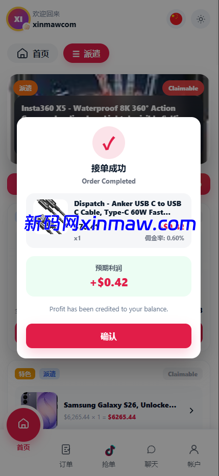 图片[3]-TikTok抢单系统功能与技术实现-新码网海外源码