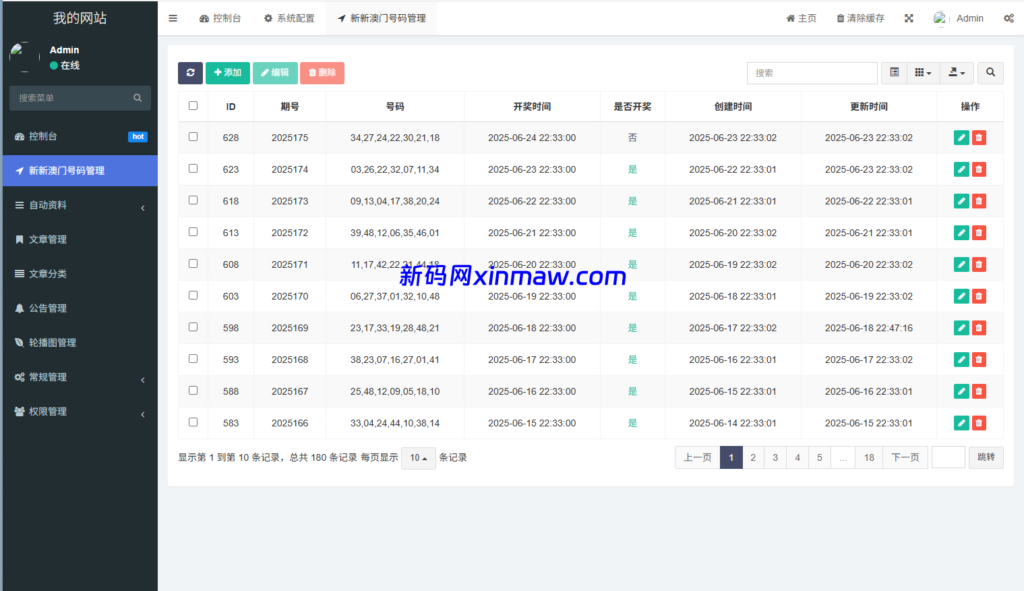 图片[6]-六合彩开奖网/开奖图库/开奖网/前端uniapp-新码网海外源码