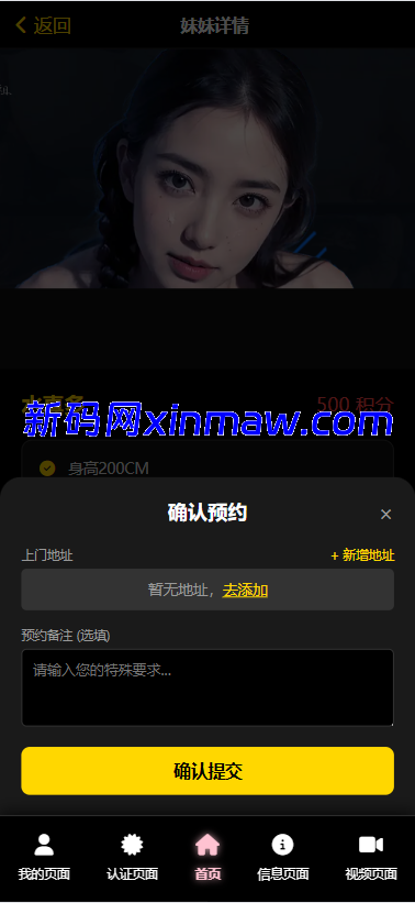 图片[7]-空降约炮系统/酒店路费认证/预约上门/多级分销-新码网海外源码