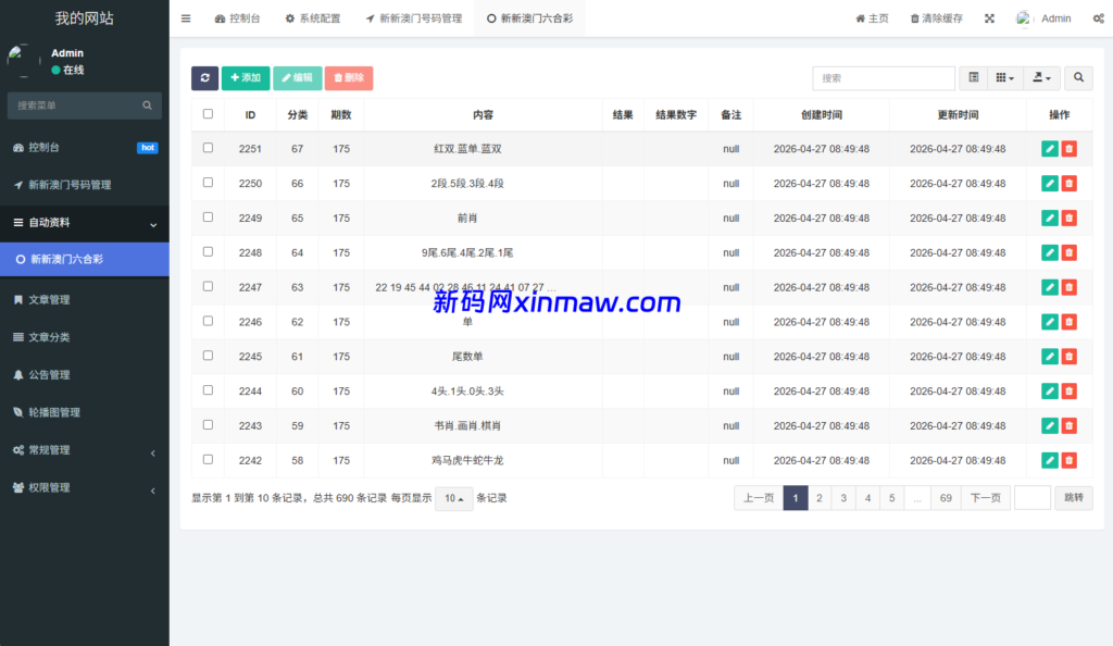 图片[7]-六合彩开奖网/开奖图库/开奖网/前端uniapp-新码网海外源码