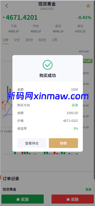 图片[7]-新UI微交易系统/外汇/期货贵金属时间盘/海外微盘/前端uniapp-新码网海外源码