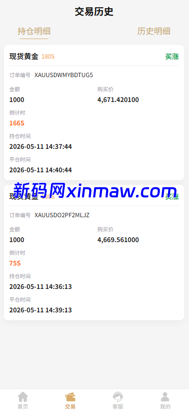 图片[8]-新UI微交易系统/外汇/期货贵金属时间盘/海外微盘/前端uniapp-新码网海外源码