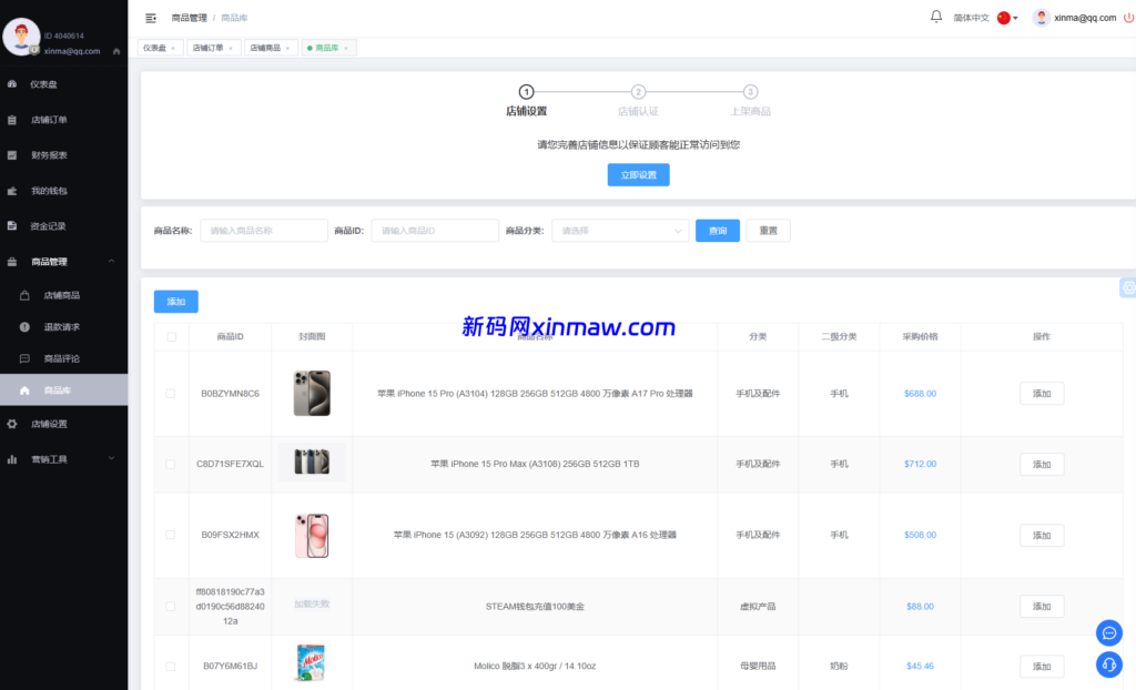 图片[9]-新版多语言java跨境电商商城源码-新码网海外源码