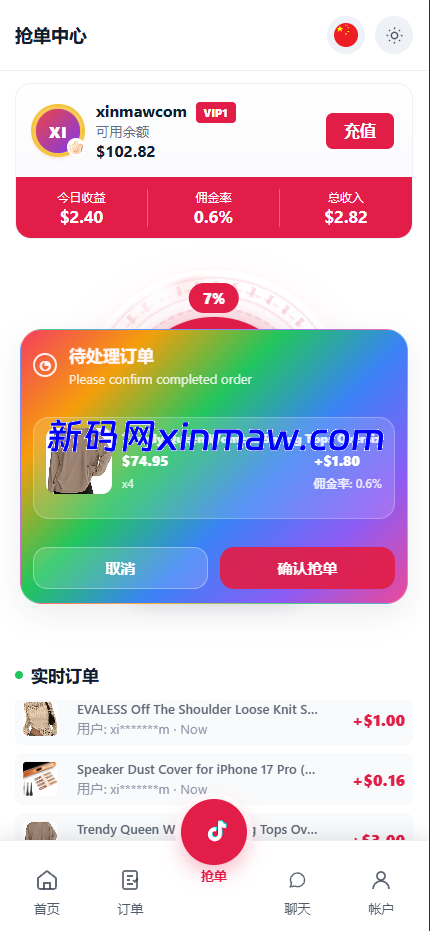 图片[9]-TikTok抢单系统功能与技术实现-新码网海外源码