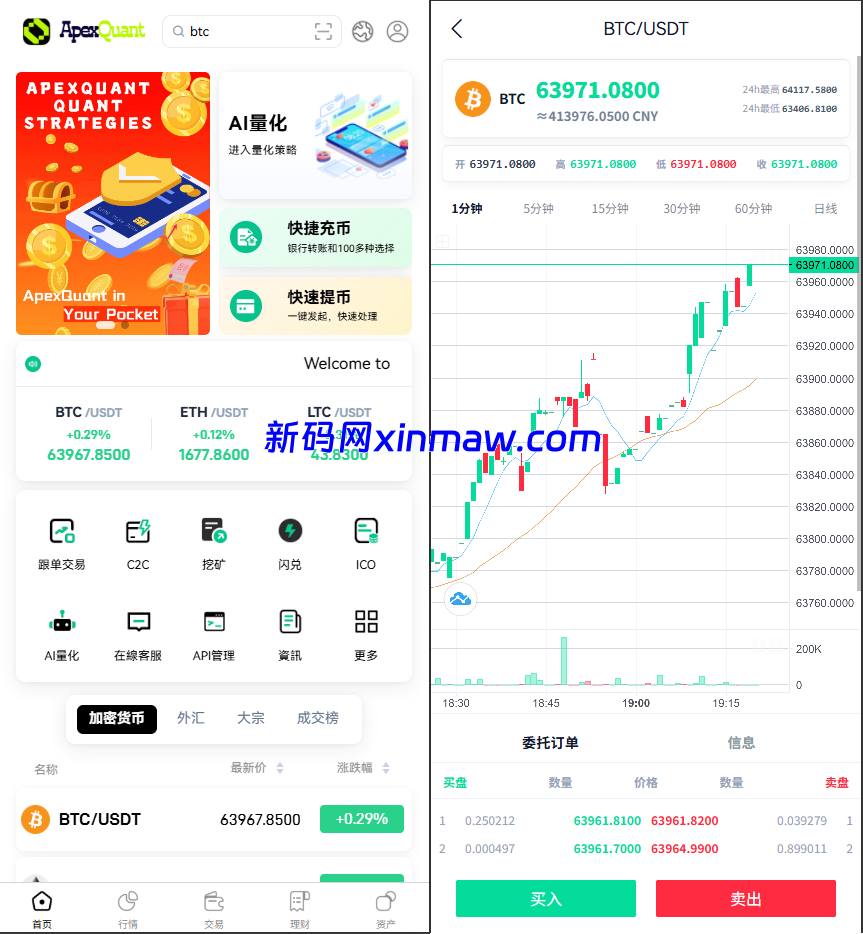 dapp区块链综合交易所源码、支持pc和手机端全开源-新码网海外源码