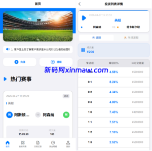 海外反波胆系统/电脑自适应/球盘源码/足球下注-新码网海外源码