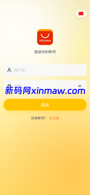 图片[1]-多语言AliExpress商城刷单系统/打针/连单卡单/信用分-新码网海外源码
