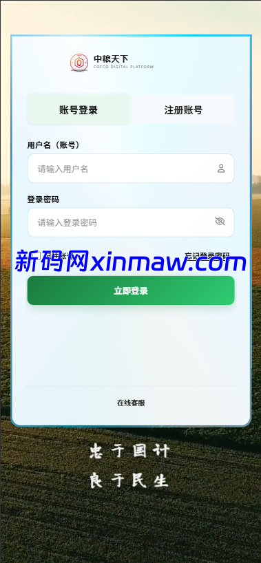 图片[1]-新版农产品微交易系统/PC自适应/信用分/委买微盘-新码网海外源码