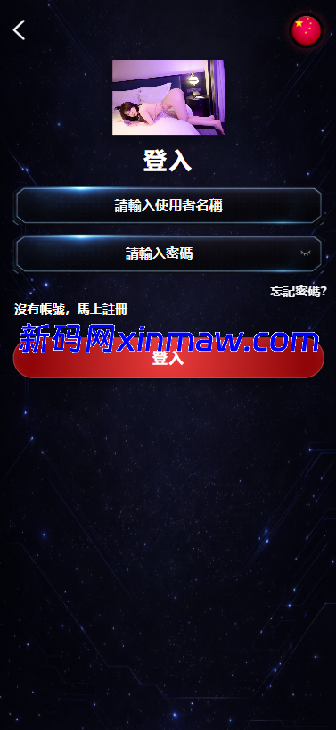 图片[1]-海外空降相亲任务系统/多语言空降约炮/同城任务-新码网海外源码