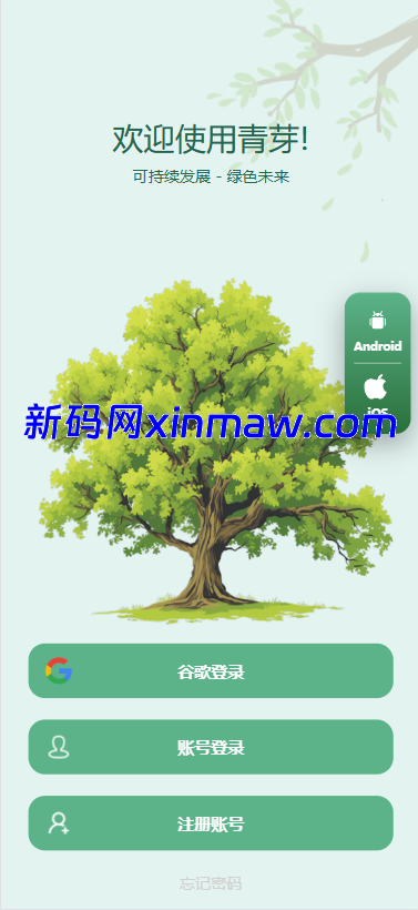 图片[1]-多语言投资理财系统/绿色种树/签到/任务/转盘/分销-新码网海外源码