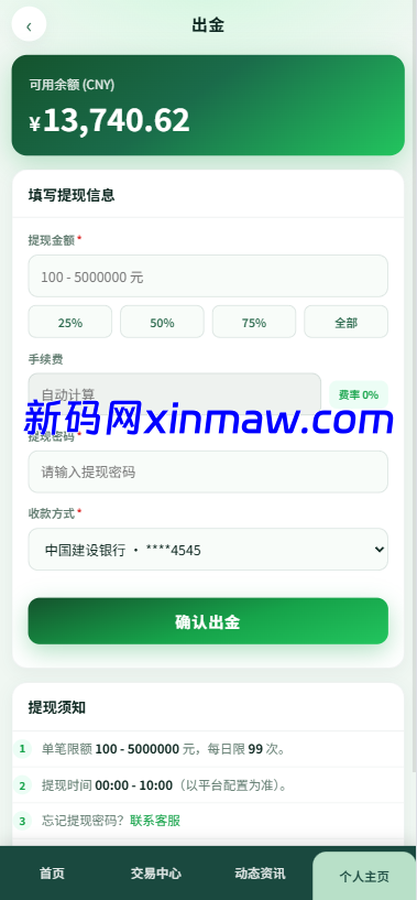 图片[10]-新版农产品微交易系统/PC自适应/信用分/委买微盘-新码网海外源码