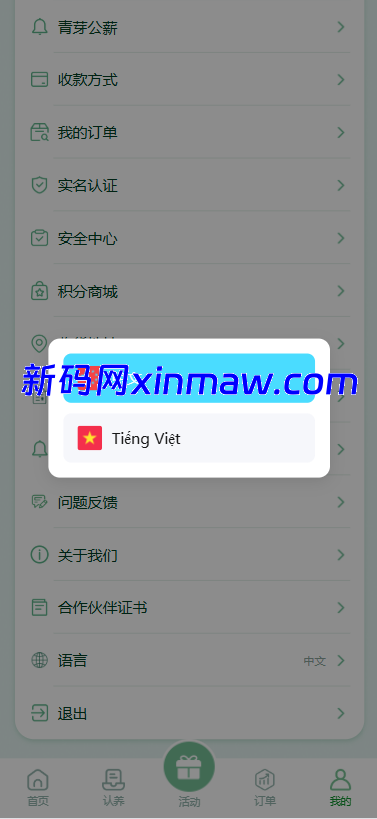 图片[10]-多语言投资理财系统/绿色种树/签到/任务/转盘/分销-新码网海外源码