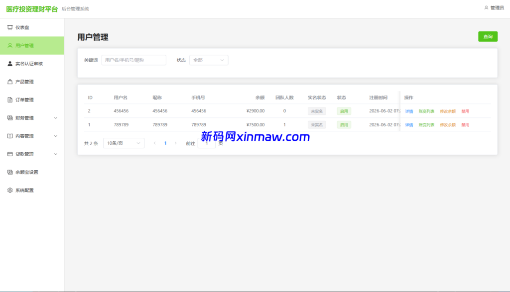 图片[12]-新版海外投资理财系统/医疗项目基金投资/贷款/余额宝-新码网海外源码