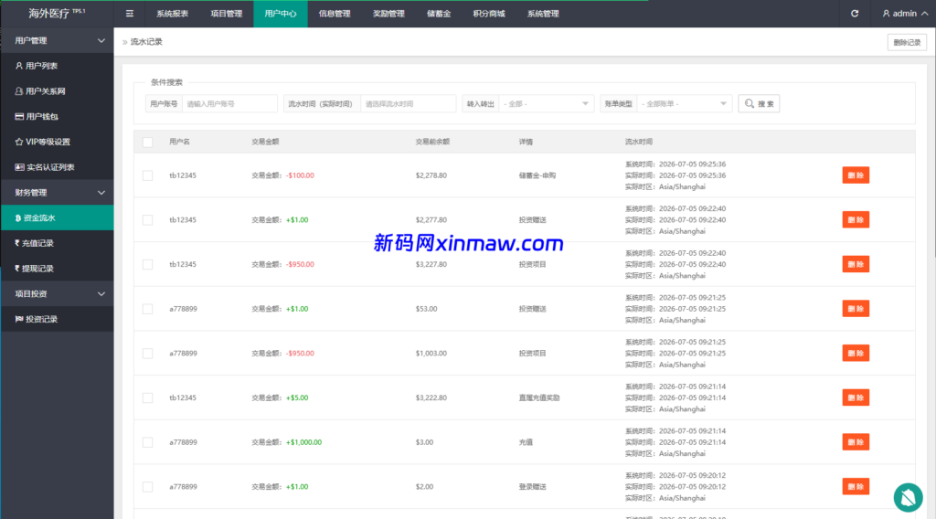图片[13]-海外医疗投资理财系统/多语言投资/余额宝/推广分销-新码网海外源码