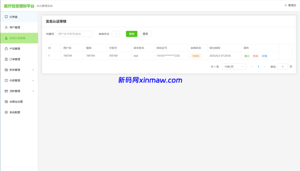 图片[13]-新版海外投资理财系统/医疗项目基金投资/贷款/余额宝-新码网海外源码