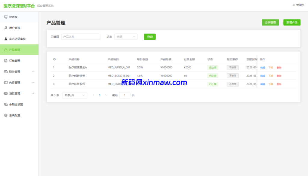 图片[14]-新版海外投资理财系统/医疗项目基金投资/贷款/余额宝-新码网海外源码
