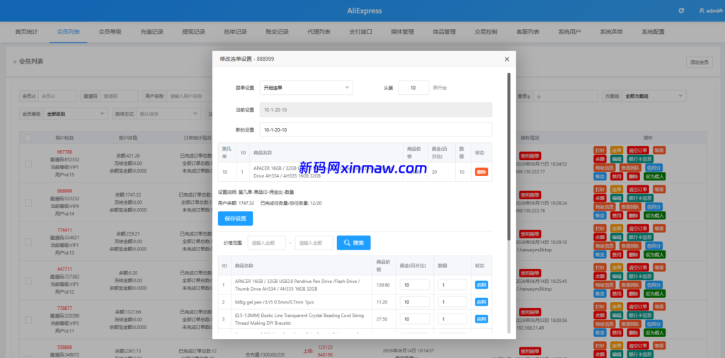 图片[15]-多语言AliExpress商城刷单系统/打针/连单卡单/信用分-新码网海外源码