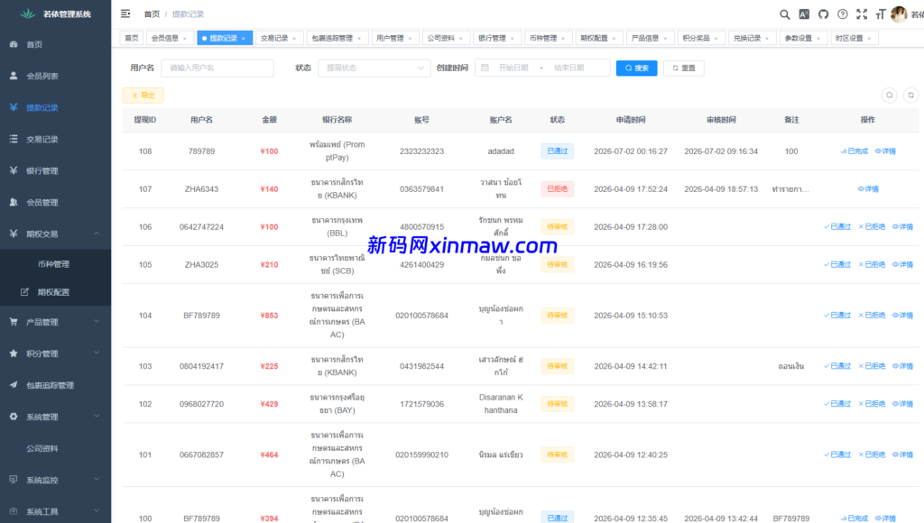 图片[15]-多语言微交易/泰国商城包裹追踪/期权/会员VIP/积分兑换-新码网海外源码
