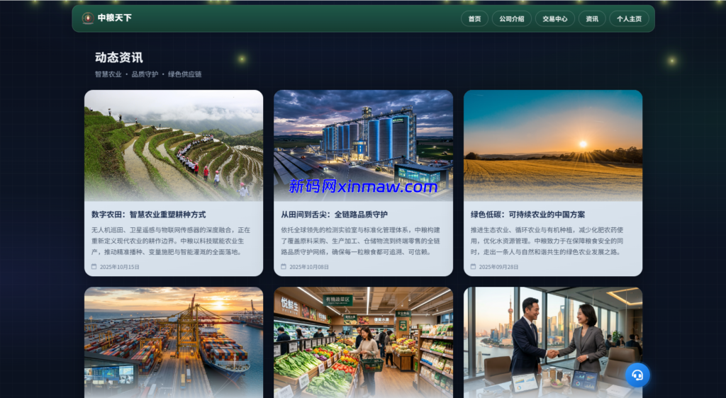 图片[15]-新版农产品微交易系统/PC自适应/信用分/委买微盘-新码网海外源码