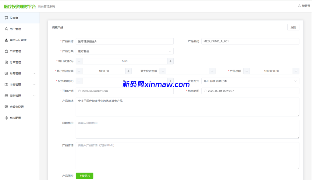 图片[15]-新版海外投资理财系统/医疗项目基金投资/贷款/余额宝-新码网海外源码