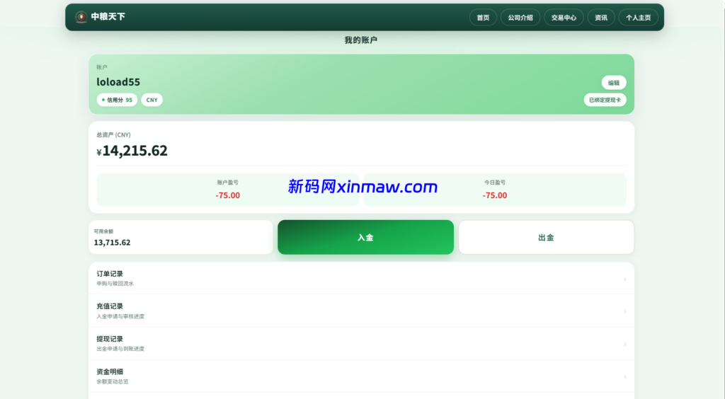 图片[16]-新版农产品微交易系统/PC自适应/信用分/委买微盘-新码网海外源码