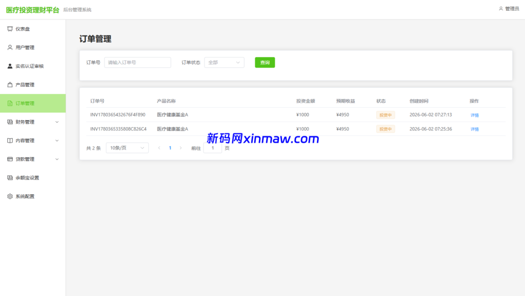 图片[16]-新版海外投资理财系统/医疗项目基金投资/贷款/余额宝-新码网海外源码