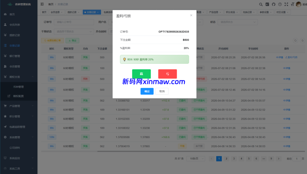 图片[17]-多语言微交易/泰国商城包裹追踪/期权/会员VIP/积分兑换-新码网海外源码