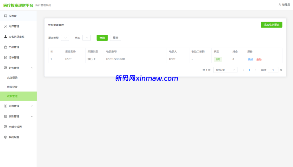 图片[17]-新版海外投资理财系统/医疗项目基金投资/贷款/余额宝-新码网海外源码