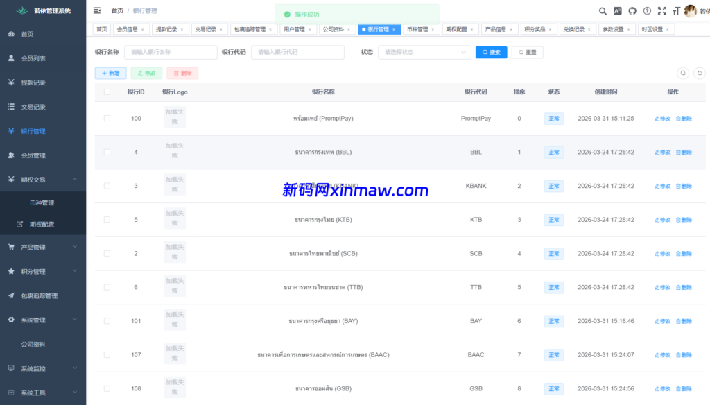 图片[18]-多语言微交易/泰国商城包裹追踪/期权/会员VIP/积分兑换-新码网海外源码