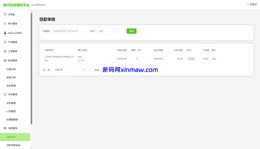 图片[18]-新版海外投资理财系统/医疗项目基金投资/贷款/余额宝-新码网海外源码