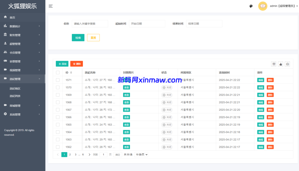 图片[19]-多语言空降约炮任务系统/韩国空降任务/前端VUE-新码网海外源码