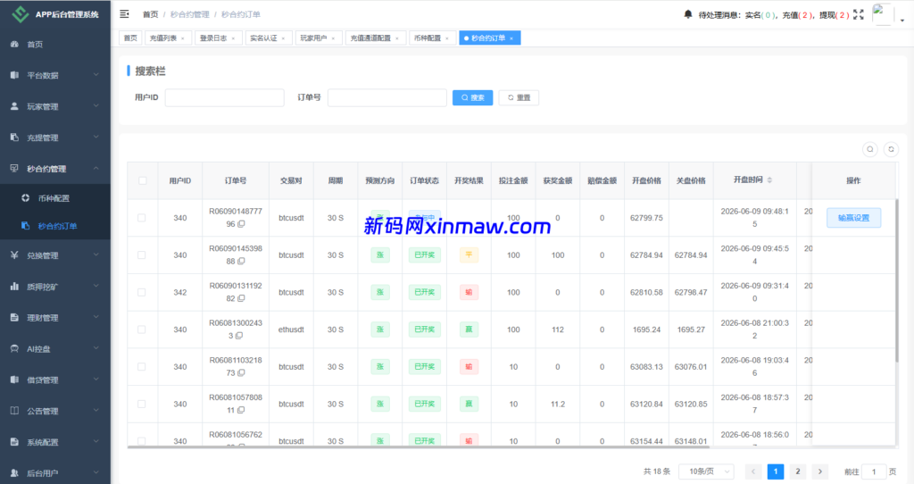 图片[19]-海外DAPP秒合约交易所/Crypto交易所/理财/质押/贷款-新码网海外源码