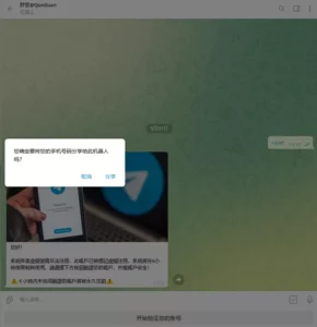 多模版TG盗号同步登录机器人-新码网海外源码