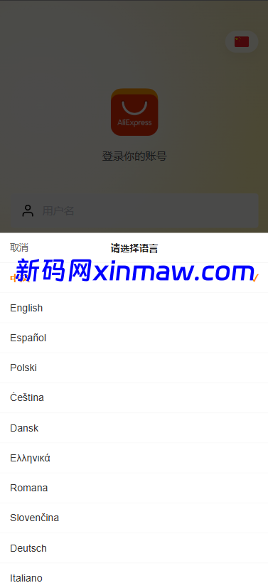 图片[2]-多语言AliExpress商城刷单系统/打针/连单卡单/信用分-新码网海外源码