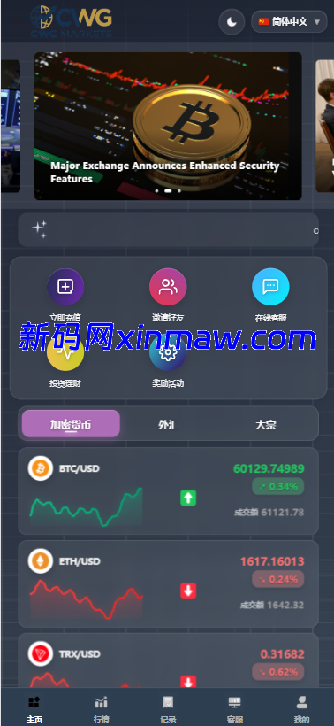 图片[2]-海外综合微盘系统/虚拟币/外汇/贵金属/实名认证/余额宝/信用分-新码网海外源码