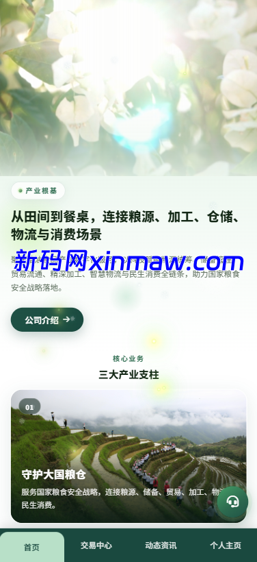 图片[2]-新版农产品微交易系统/PC自适应/信用分/委买微盘-新码网海外源码