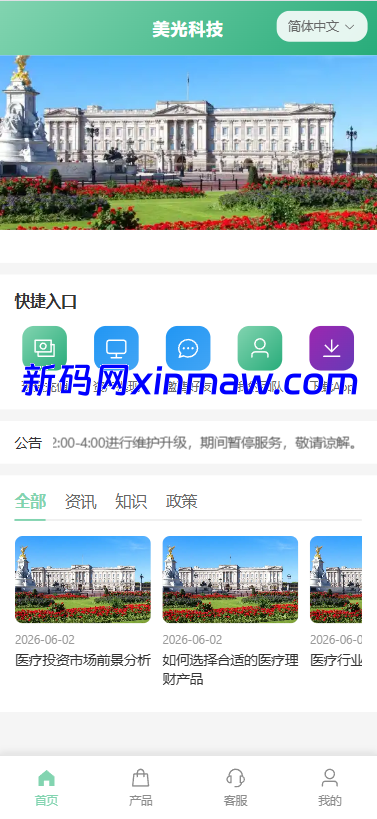 图片[2]-新版海外投资理财系统/医疗项目基金投资/贷款/余额宝-新码网海外源码