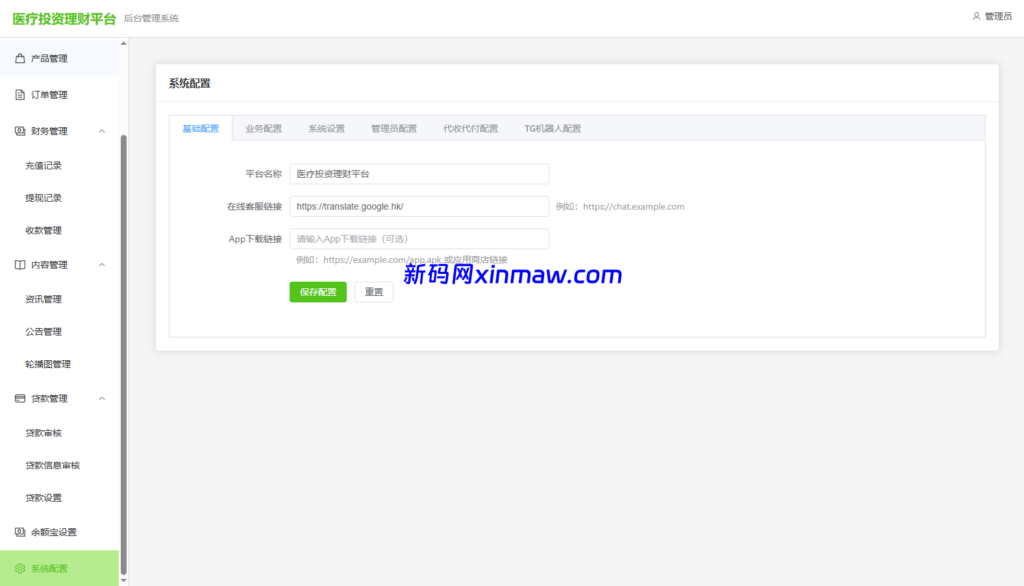 图片[20]-新版海外投资理财系统/医疗项目基金投资/贷款/余额宝-新码网海外源码