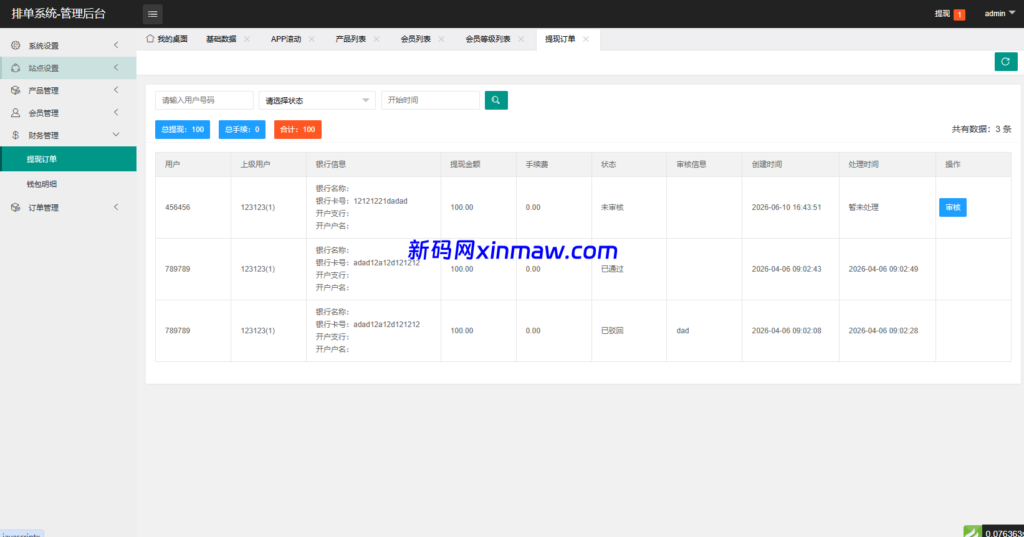 图片[22]-新UI海外APP软件优化抢单刷单系统/软件刷单/电脑自适应-新码网海外源码