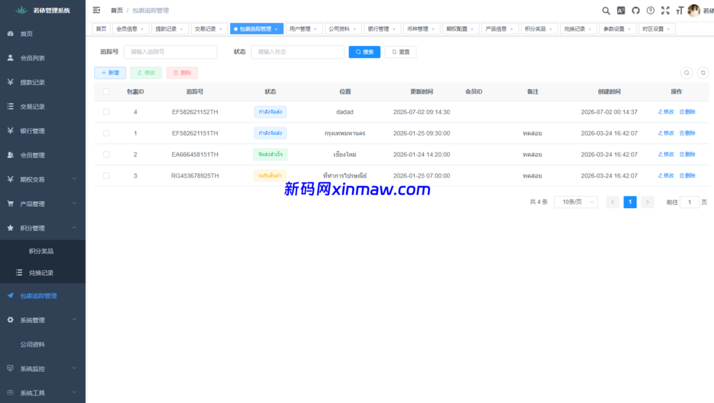 图片[22]-多语言微交易/泰国商城包裹追踪/期权/会员VIP/积分兑换-新码网海外源码