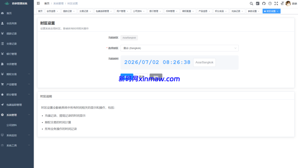 图片[23]-多语言微交易/泰国商城包裹追踪/期权/会员VIP/积分兑换-新码网海外源码
