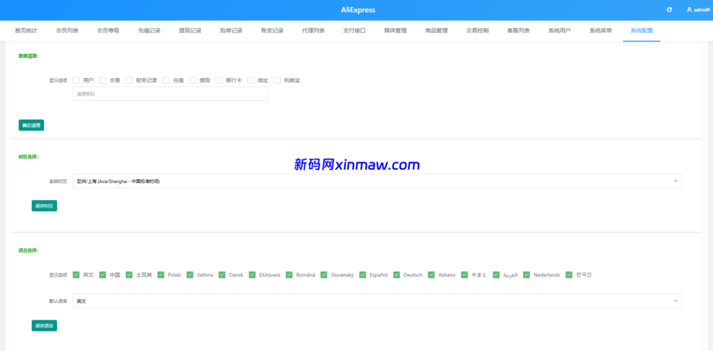 图片[24]-多语言AliExpress商城刷单系统/打针/连单卡单/信用分-新码网海外源码