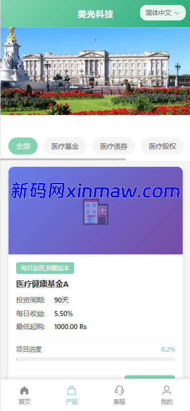 图片[3]-新版海外投资理财系统/医疗项目基金投资/贷款/余额宝-新码网海外源码
