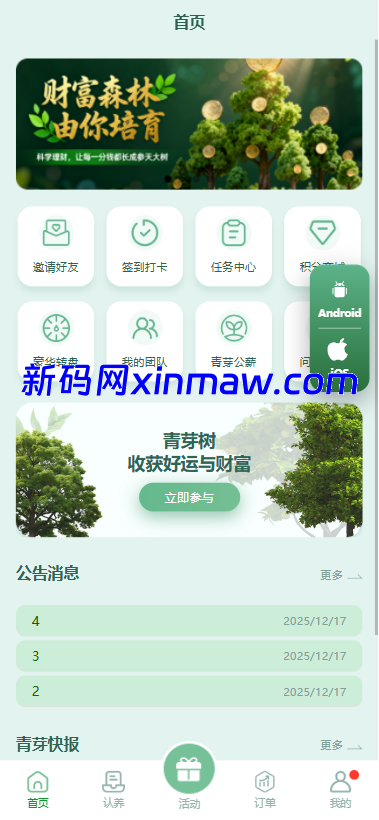 图片[3]-多语言投资理财系统/绿色种树/签到/任务/转盘/分销-新码网海外源码